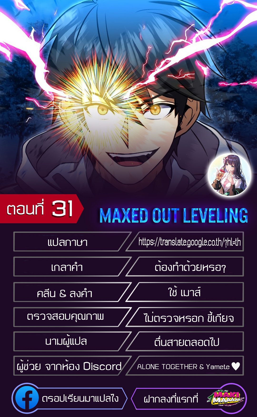 Maxed Out Leveling31 1