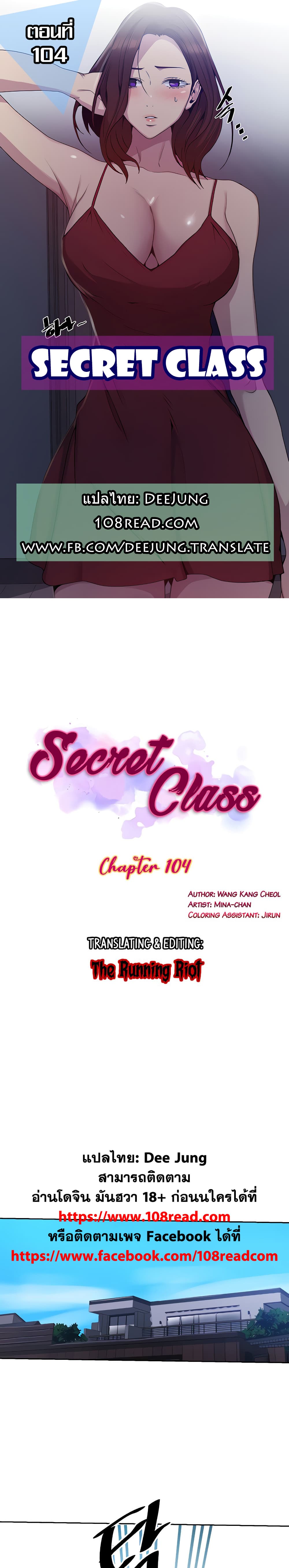 Secret Class104 (1)