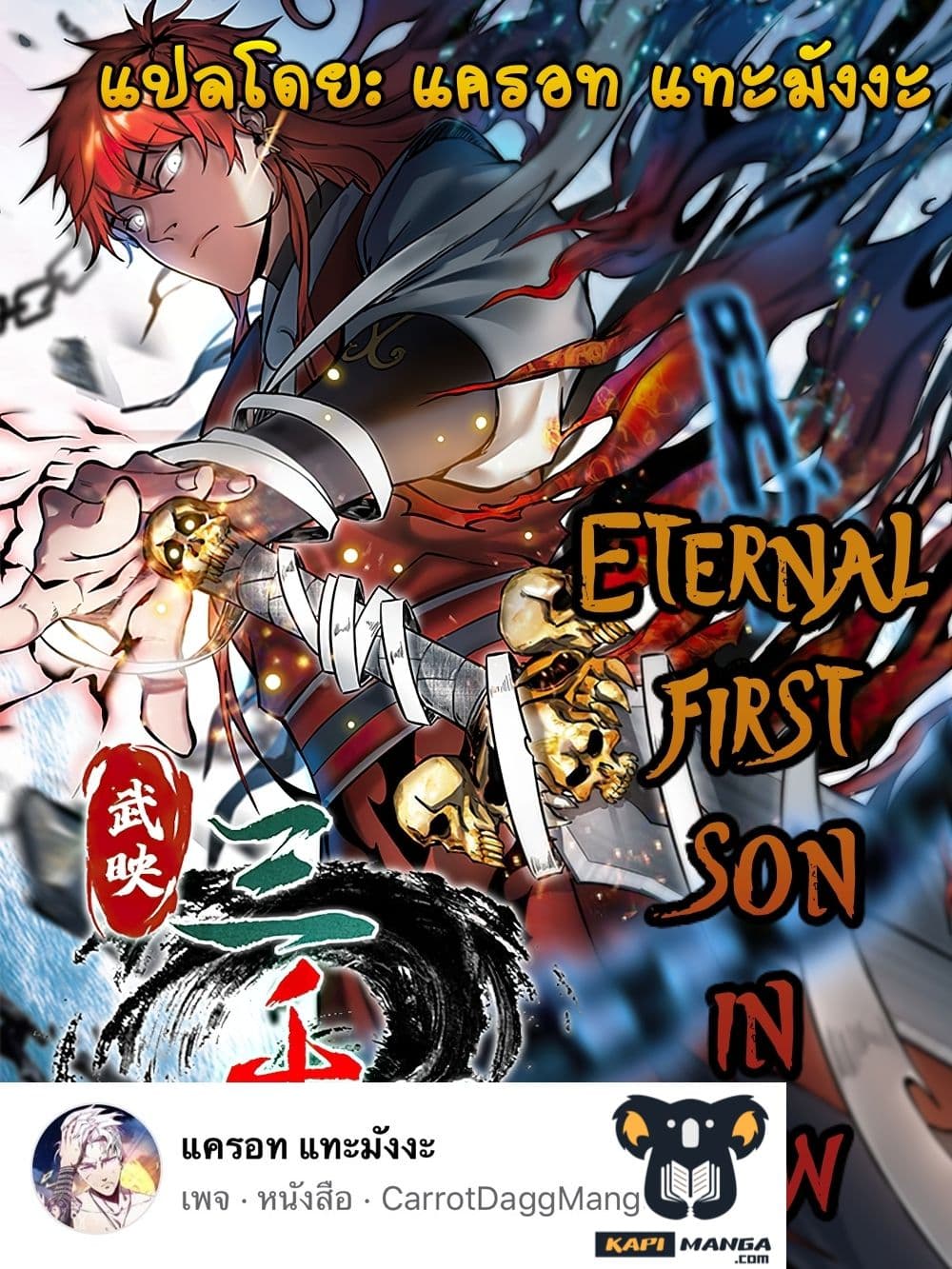 Eternal First Son in law97 (1)