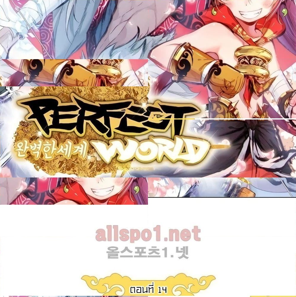 Perfect World14 (7)