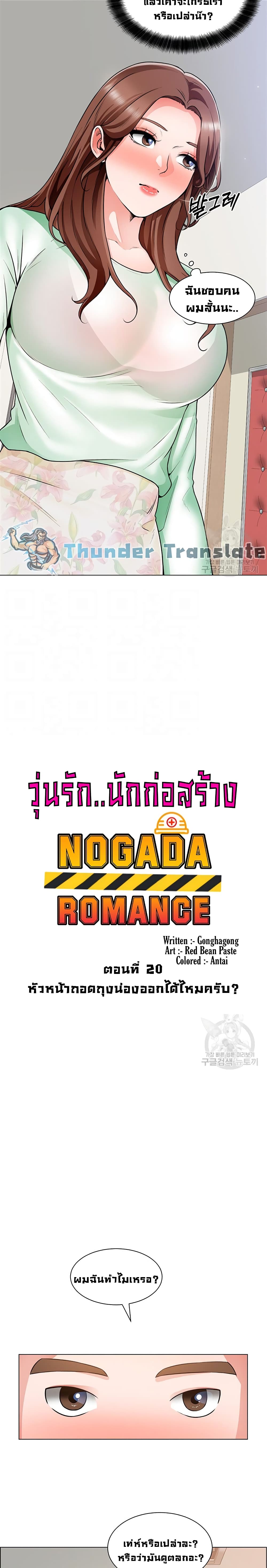 Nogada Romance20 (4)