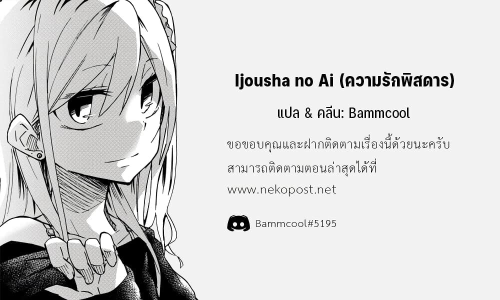 Ijousha no Ai17 (18)