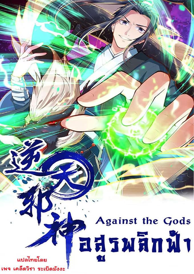 Against the Gods 30001