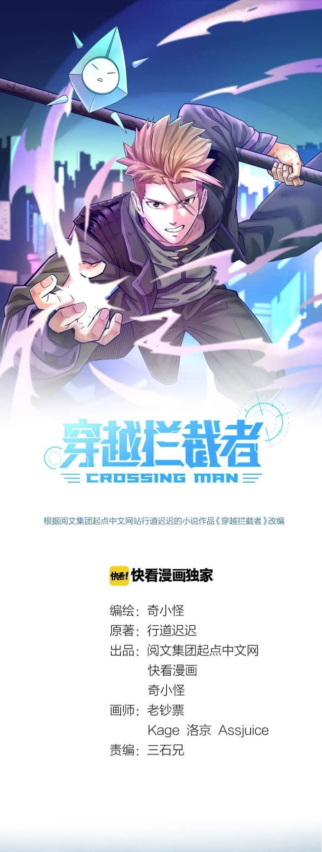 Crossing Man5 (1)