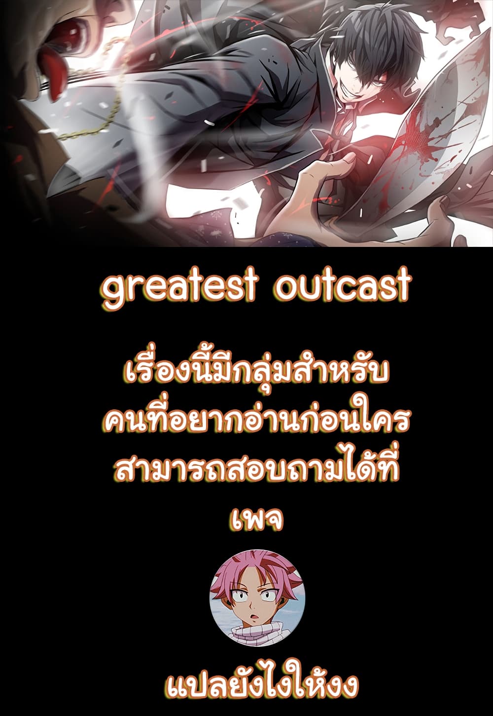 Greatest Outcast 4 01