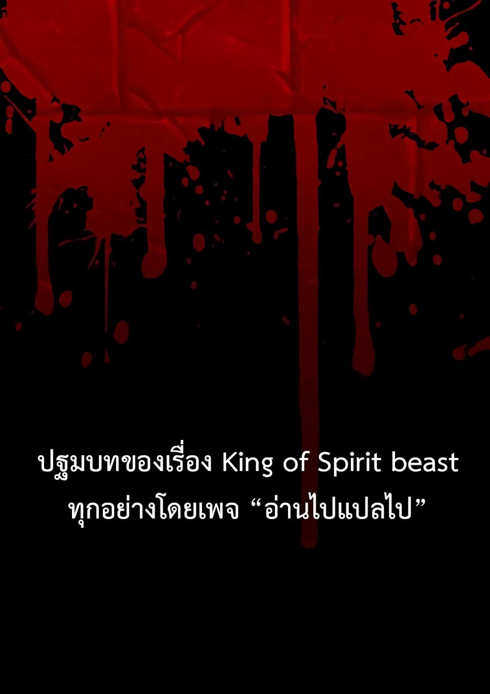 King of Spirit Beast0 (19)