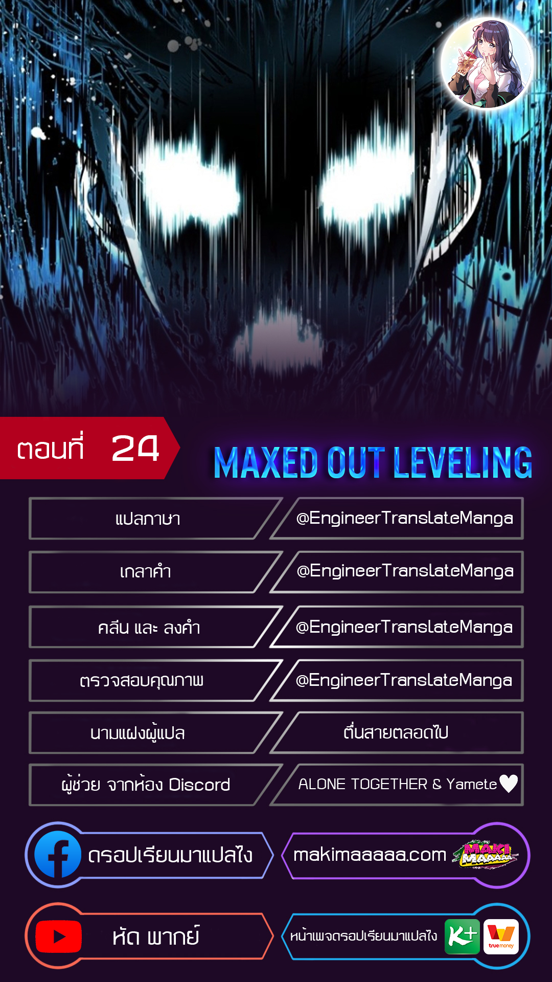 Maxed Out Leveling24 01