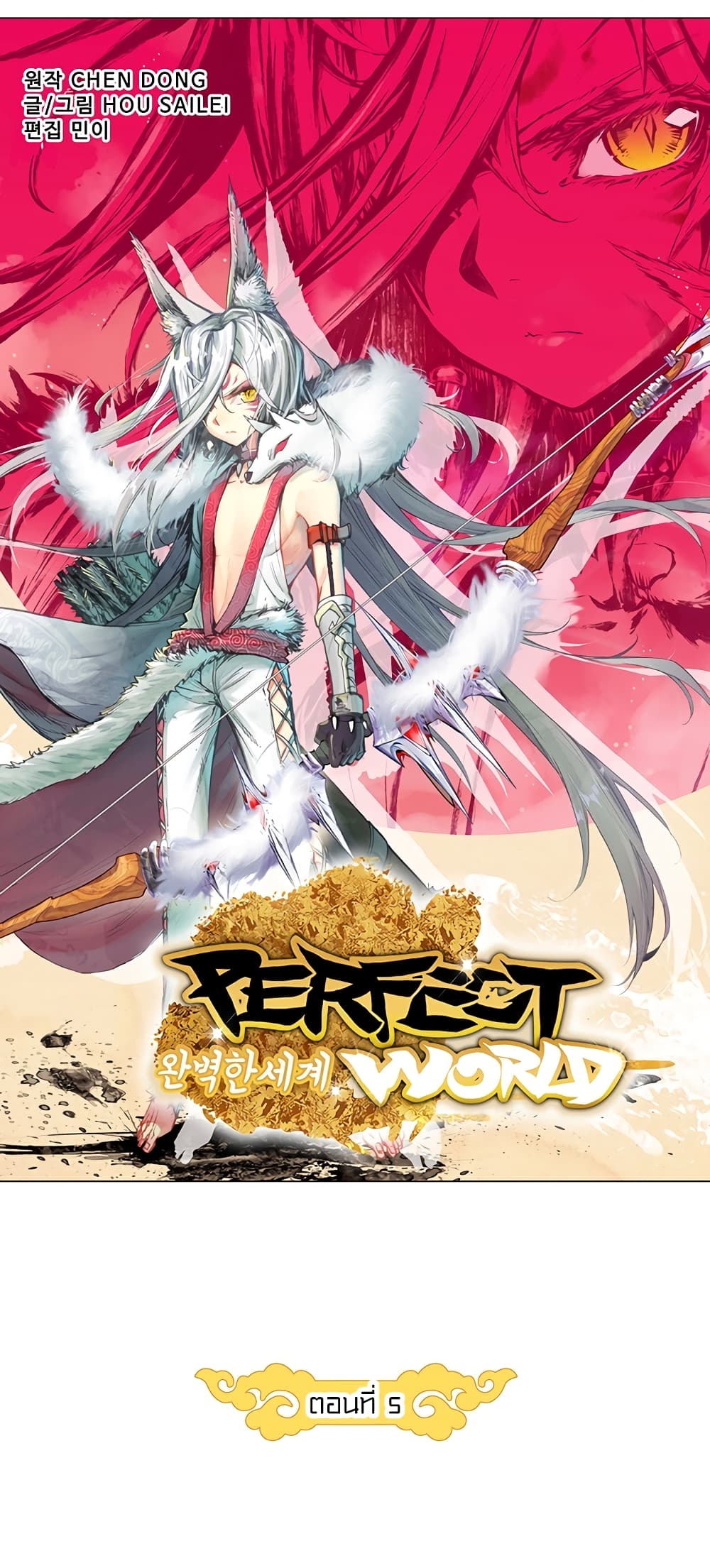 Perfect World5 (5)