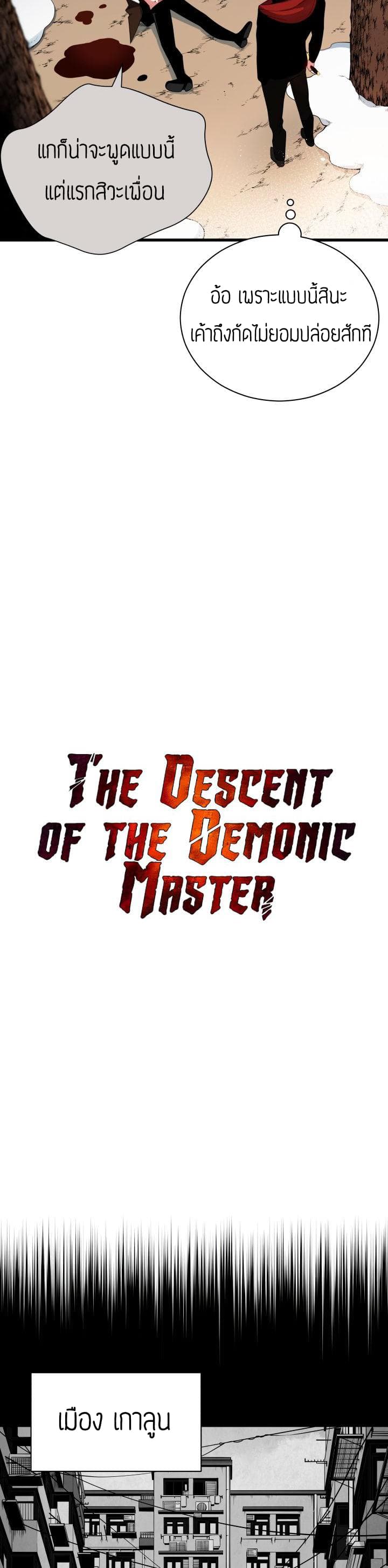 The Descent of the Demonic Master31 (11)