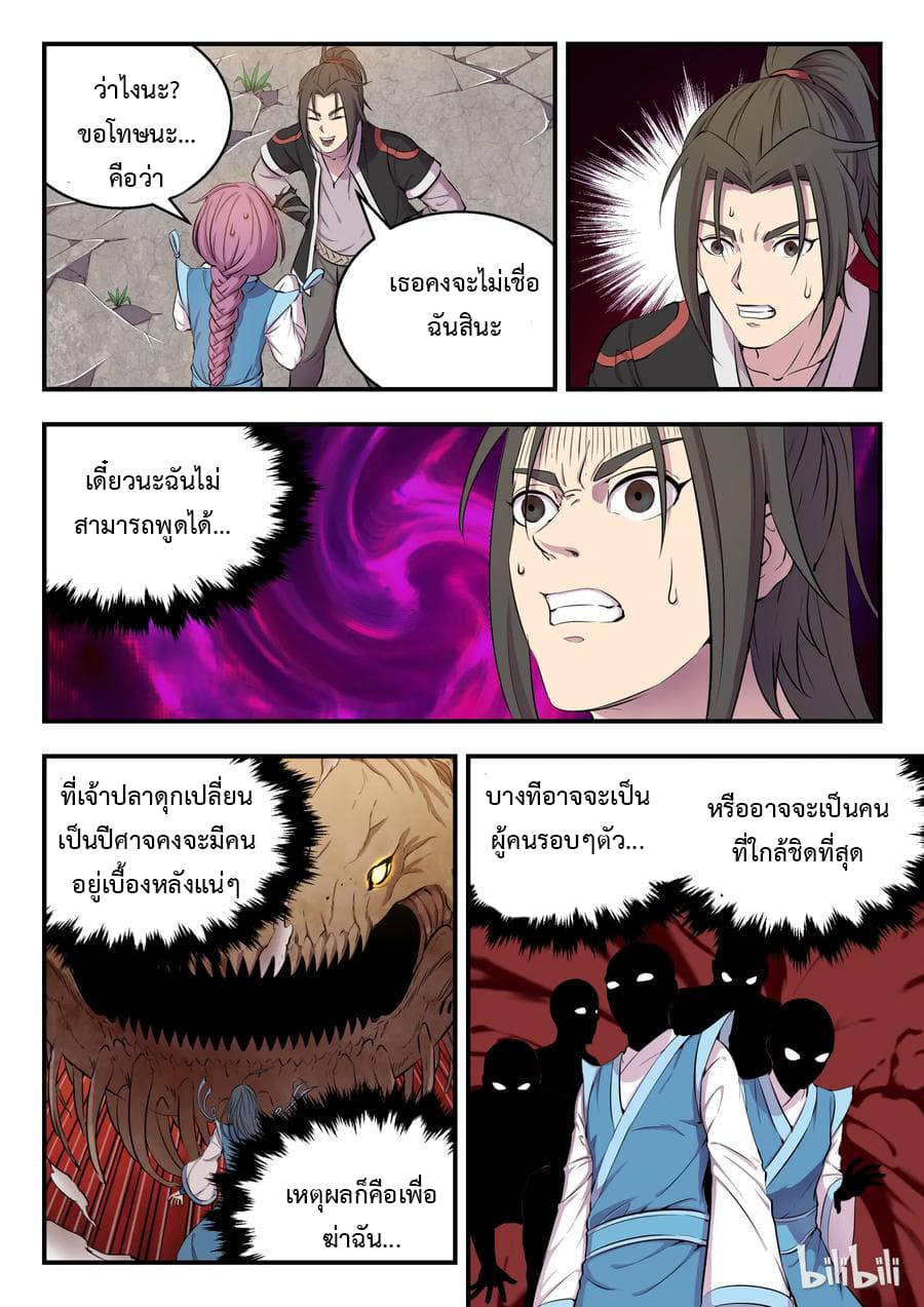 King of Spirit Beast8 (2)