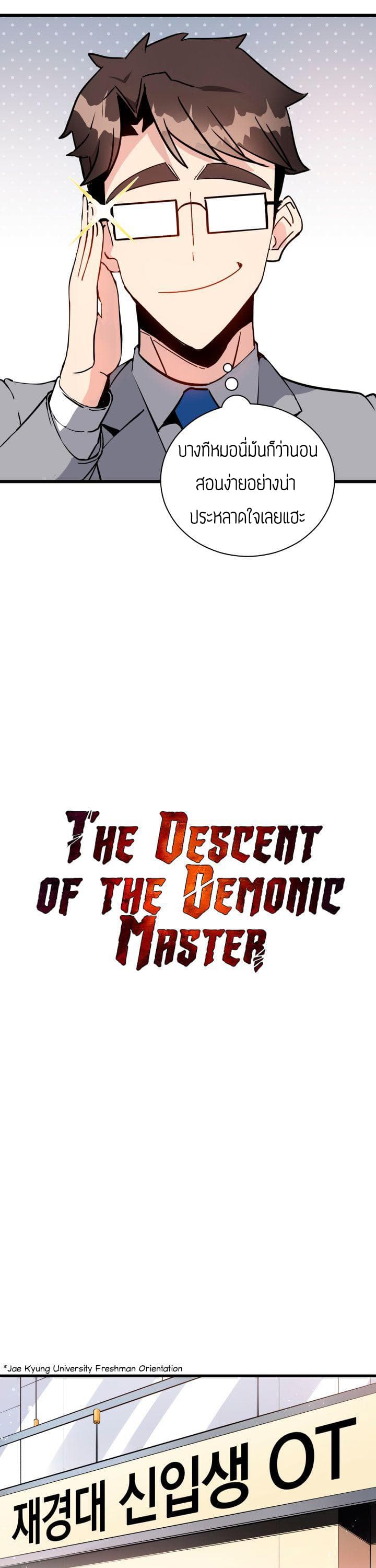 The Descent of the Demonic Master35 (8)