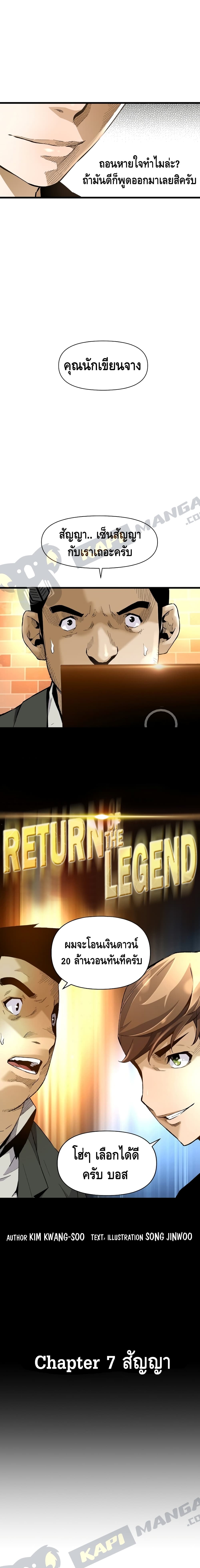 Return of the Legend 7 03