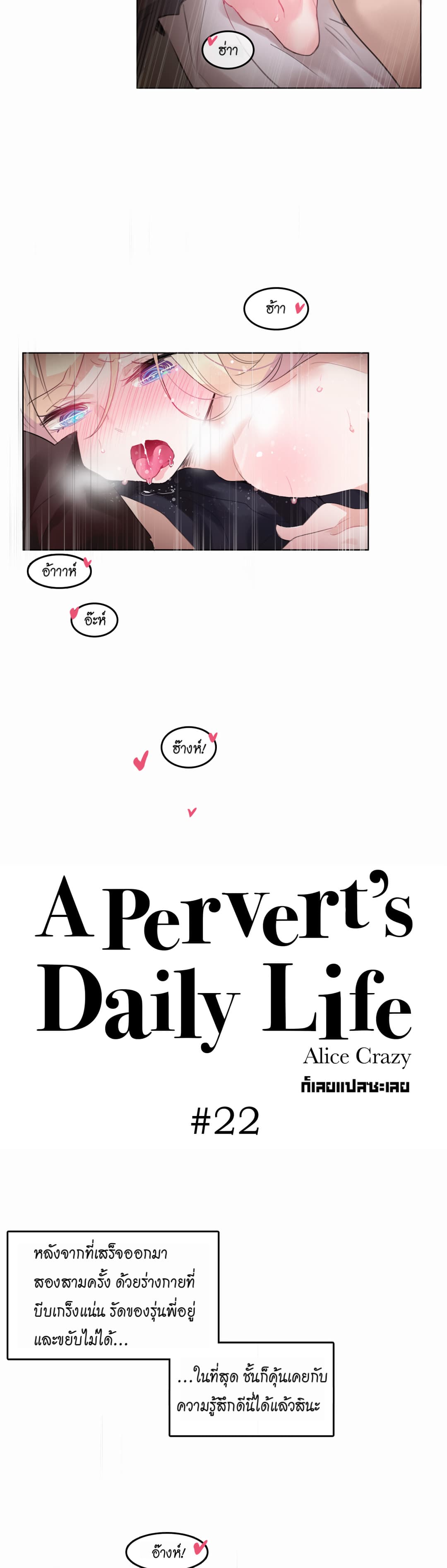 A Pervert’s Daily Life 22 (2)