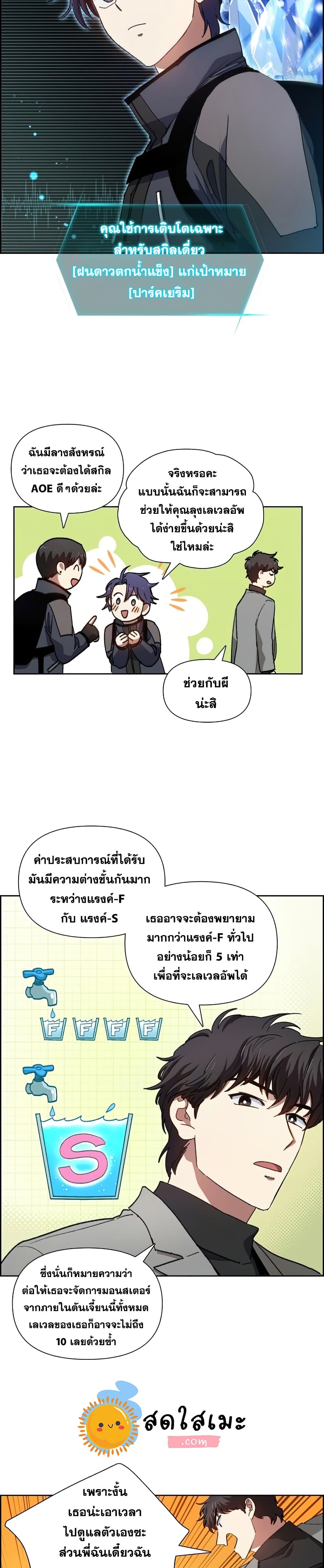 The S Classes That I Raised ตอนที่ 23 (17)