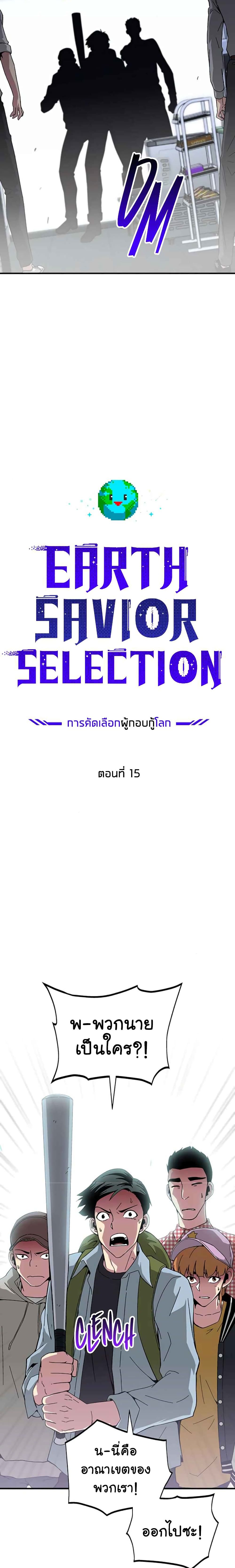 The Earth Savior Selection 15 12