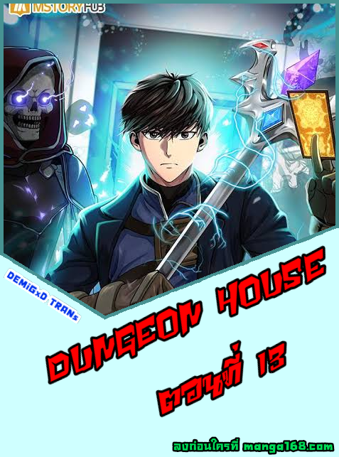 Dungeon House 13 (1)
