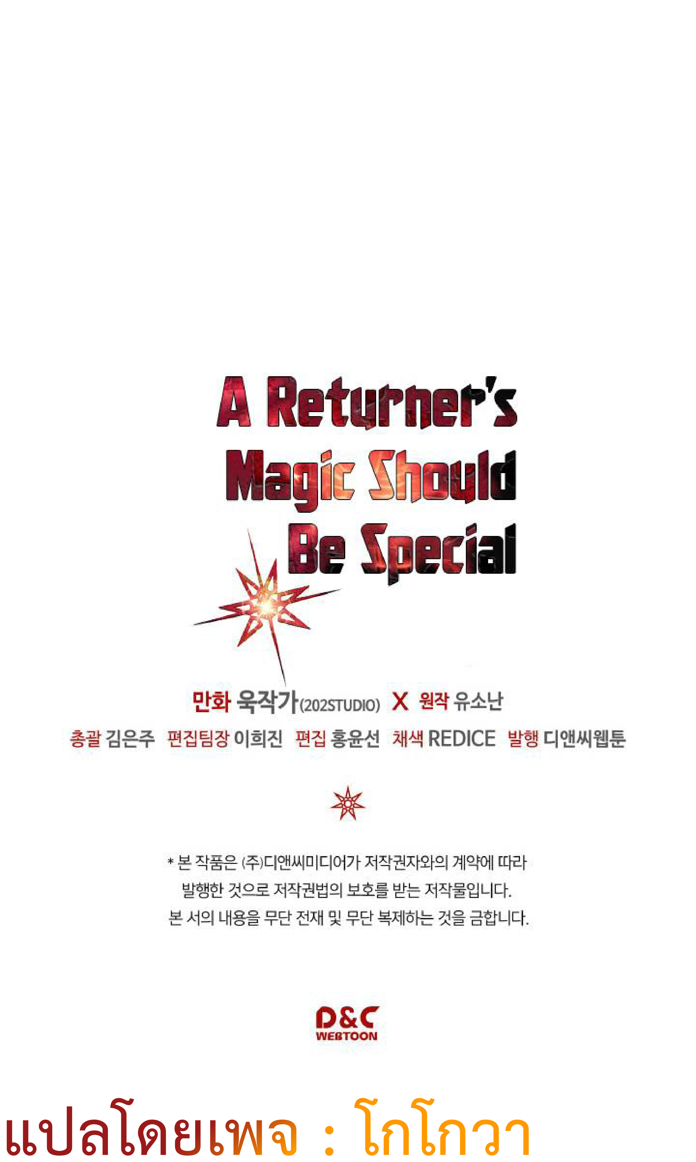 A Returner’s Magic Should Be Special104 32