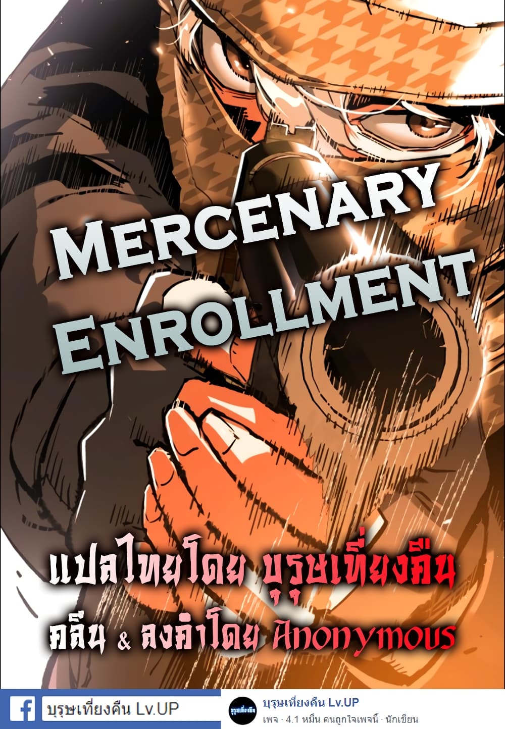 Mercenary Enrollment 1 40