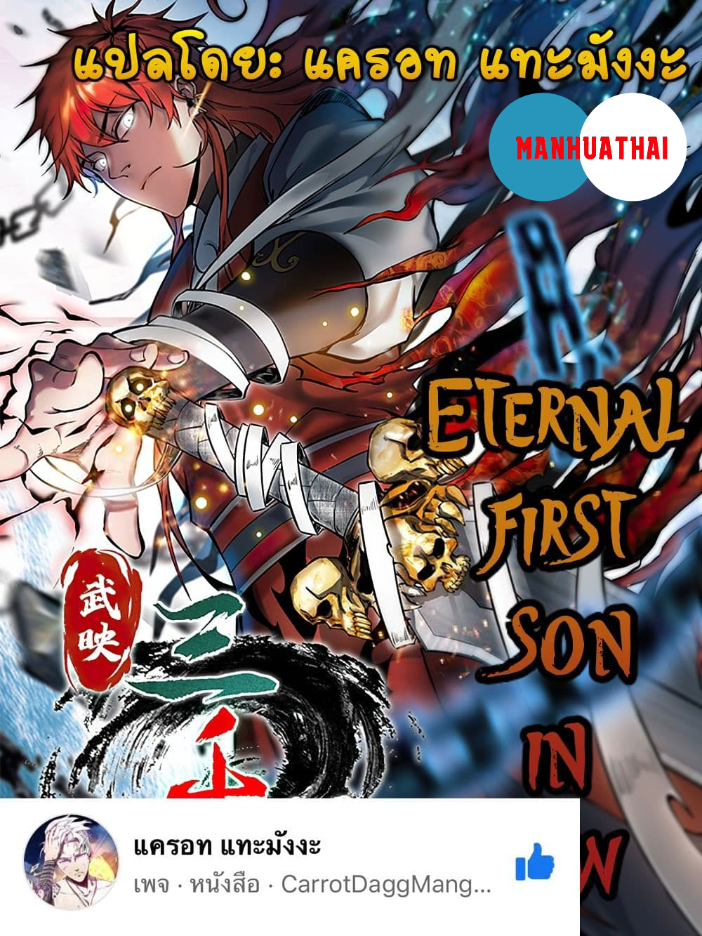 Eternal First Son in law34 (1)