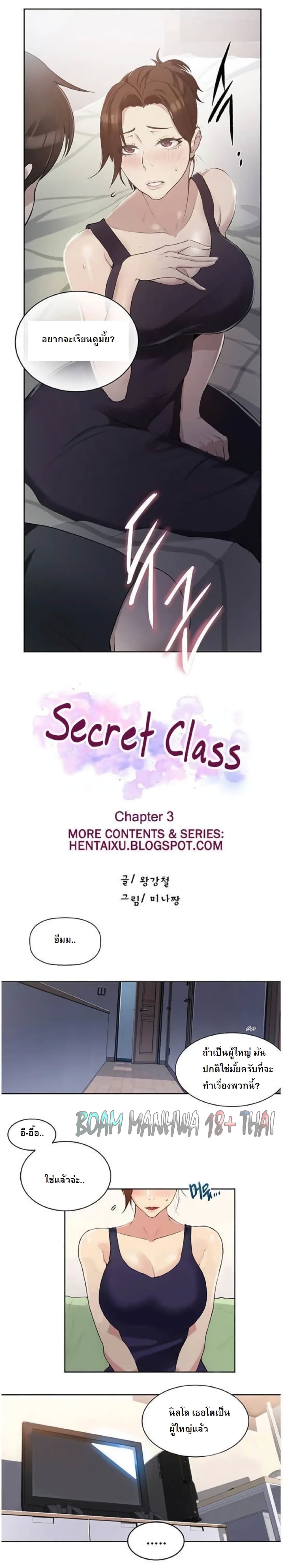 Secret Class3 (1)