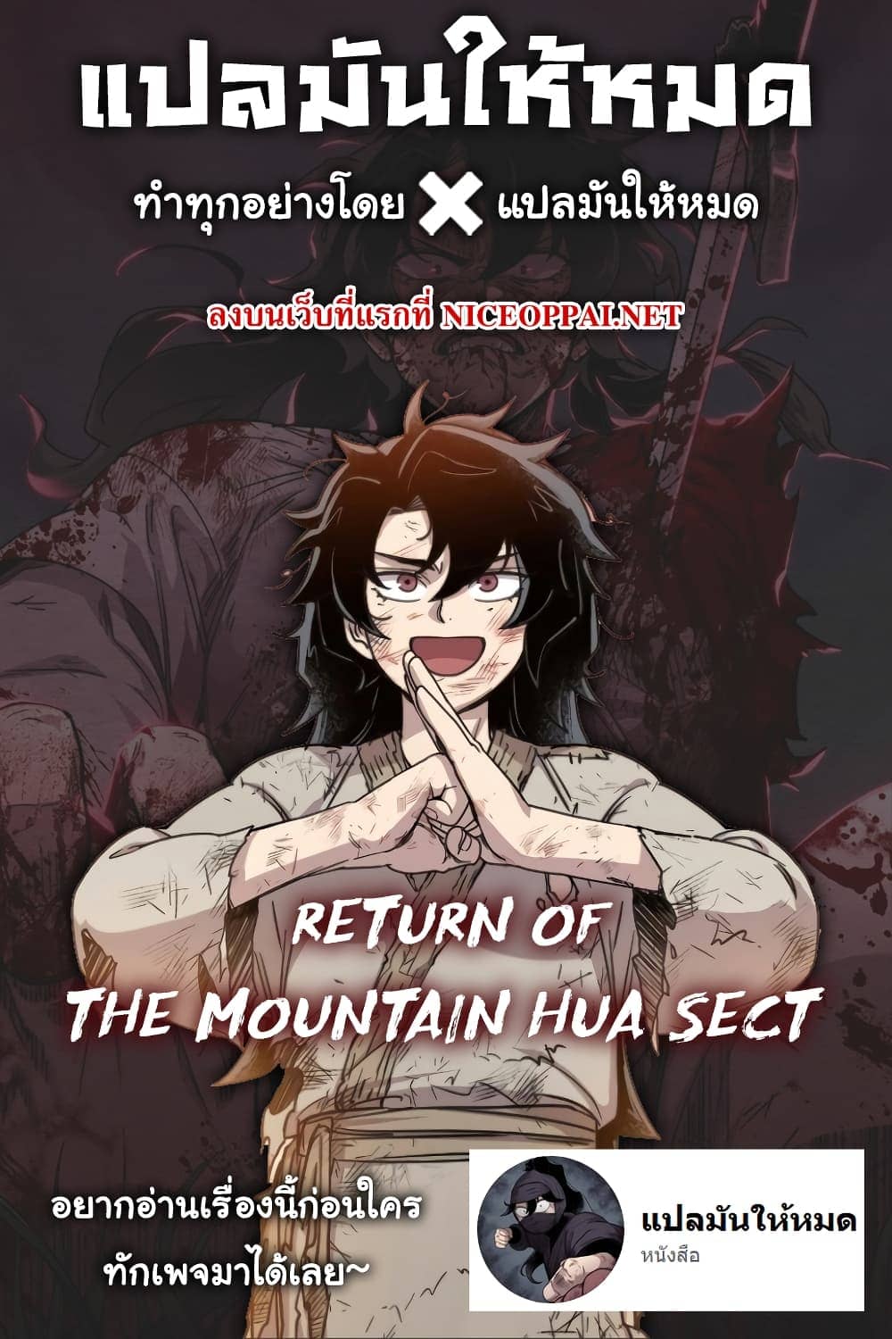 Return of the Flowery Mountain Sect 5 21