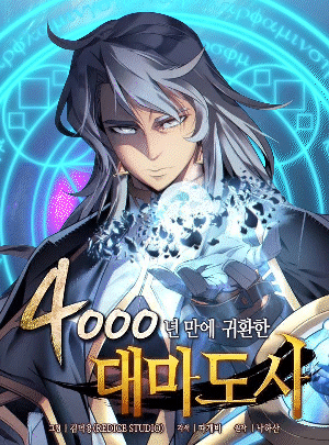 The Great Mage Returns After 4000 Years 97 (1)