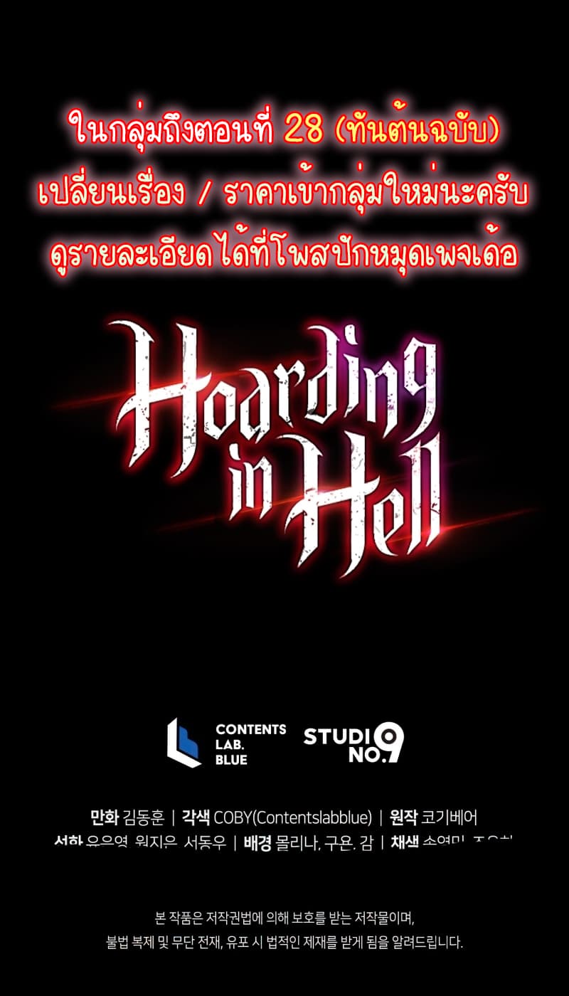 Hoarding in Hell18 81