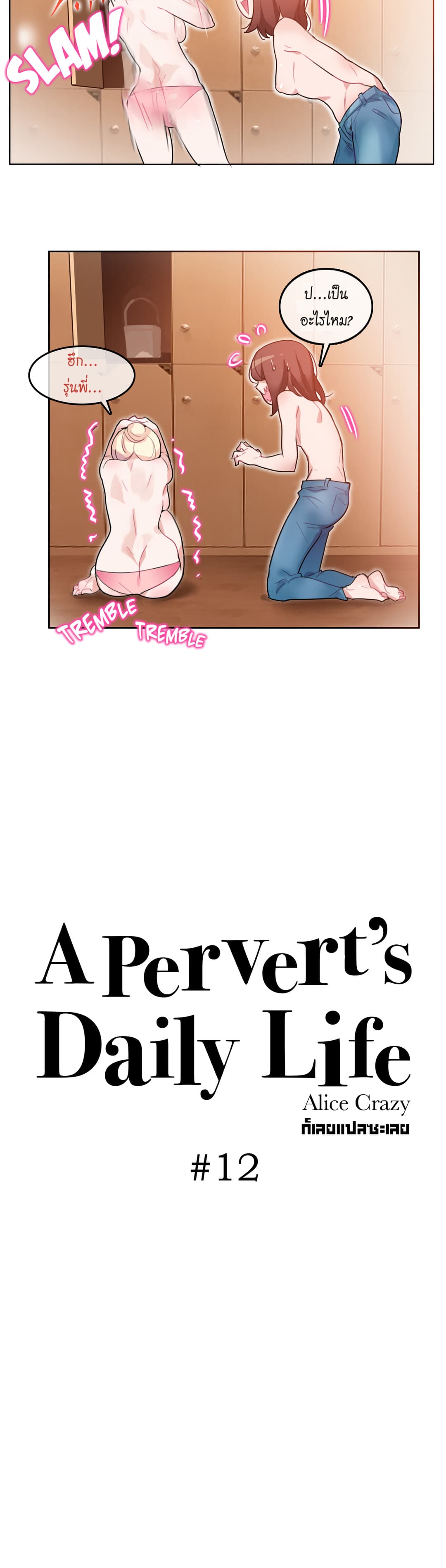 A Pervert’s Daily Life 12 (5)