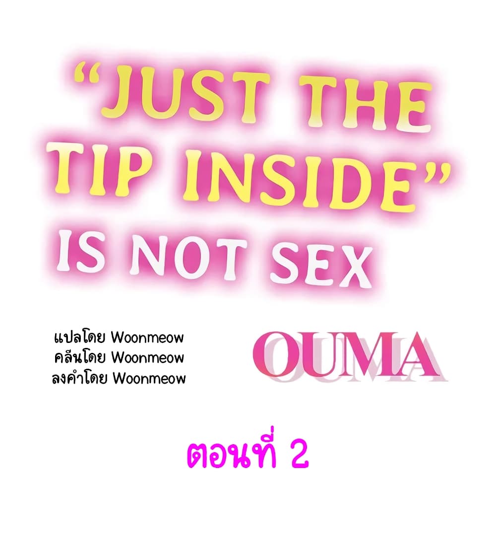 “Just The Tip Inside” is Not Sex 2 (1)
