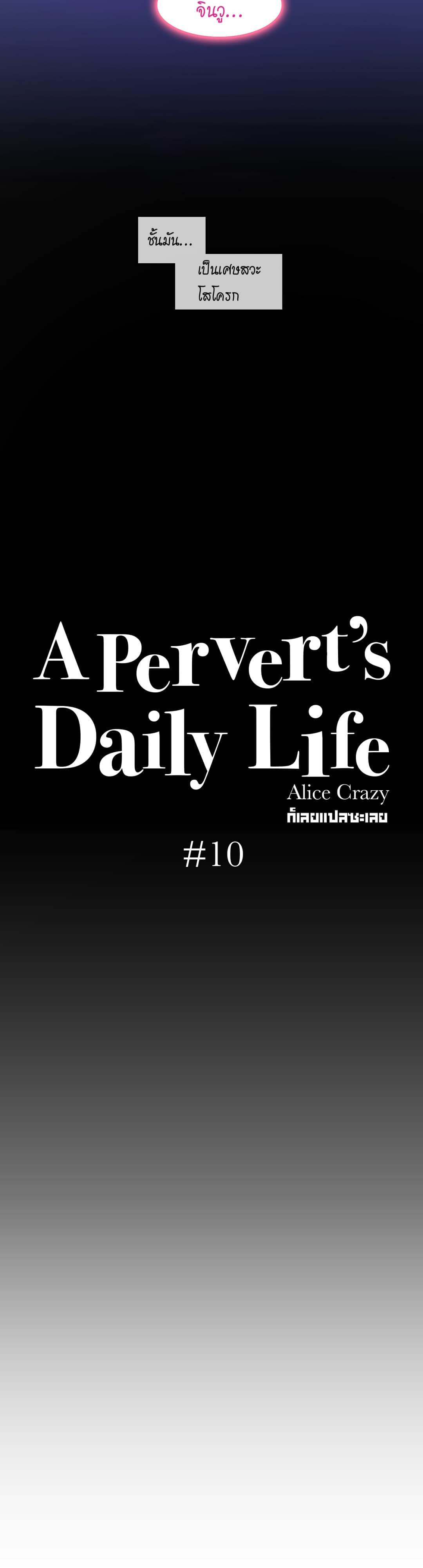 A Pervert’s Daily Life 10 (6)