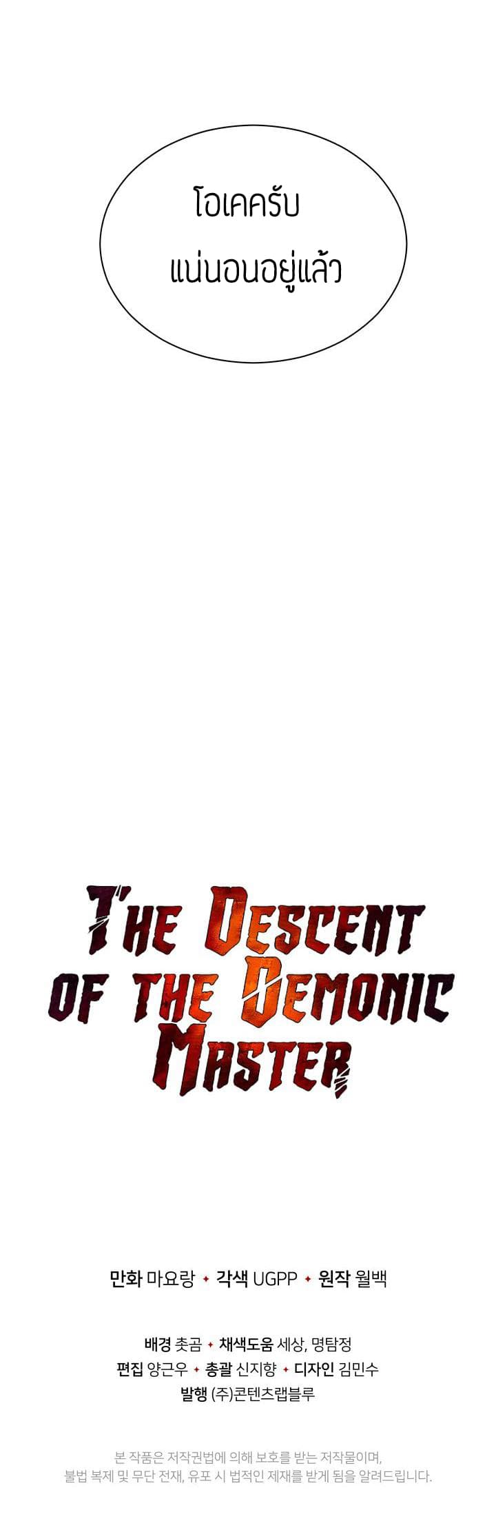 The Descent of the Demonic Master31 (48)