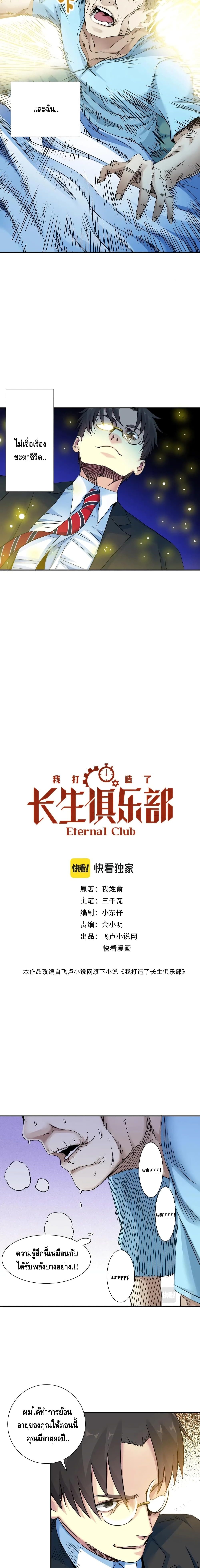 The Eternal Club31 (4)