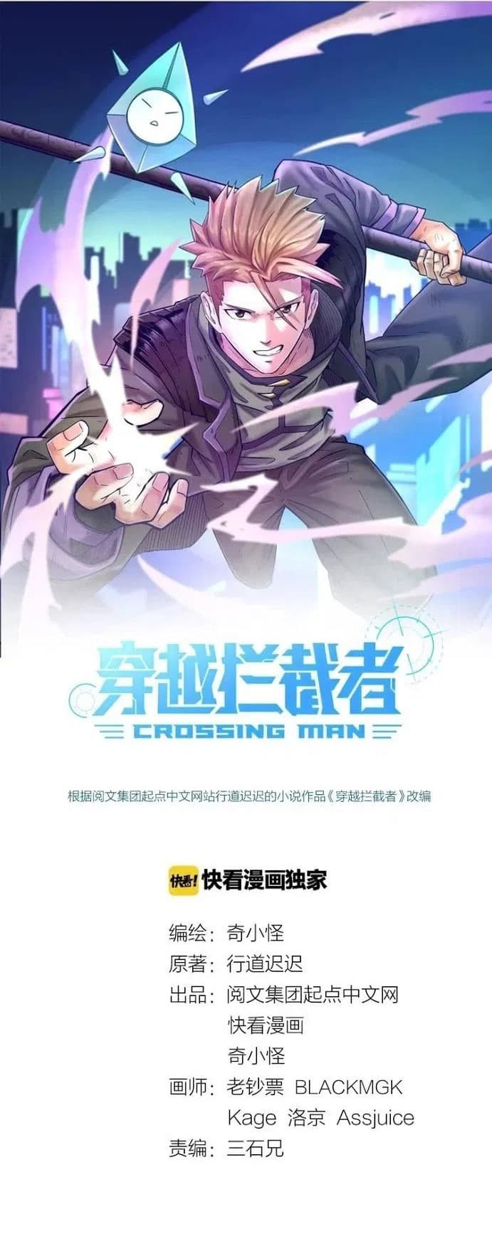 Crossing Man11 (5)