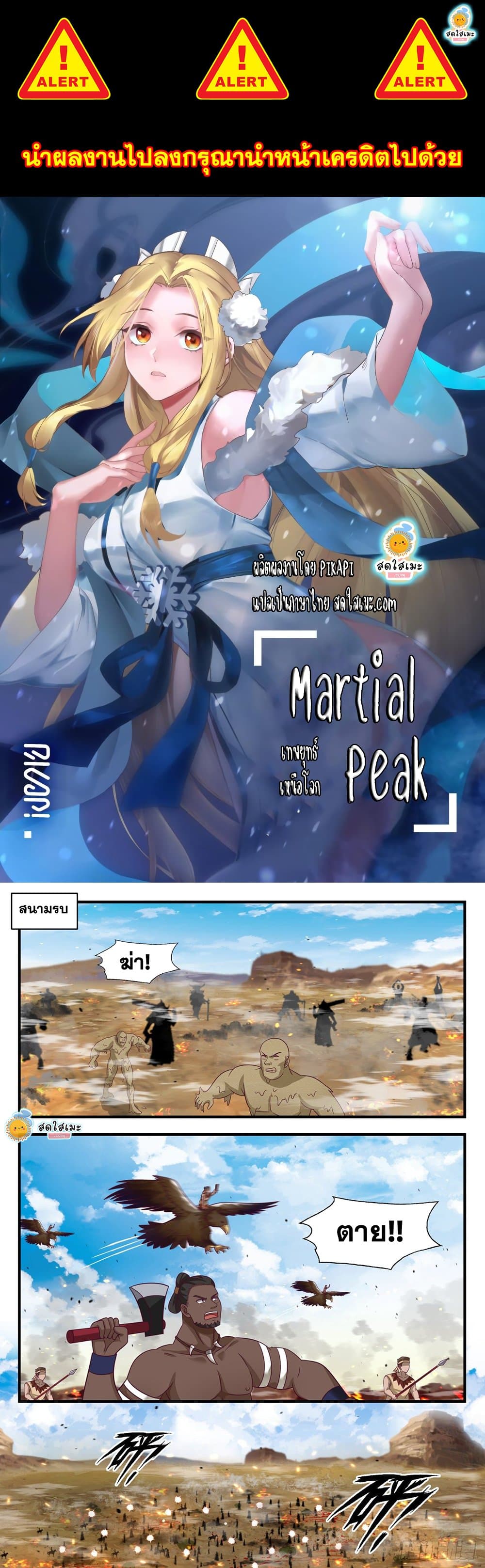 Martial Peak2028 01