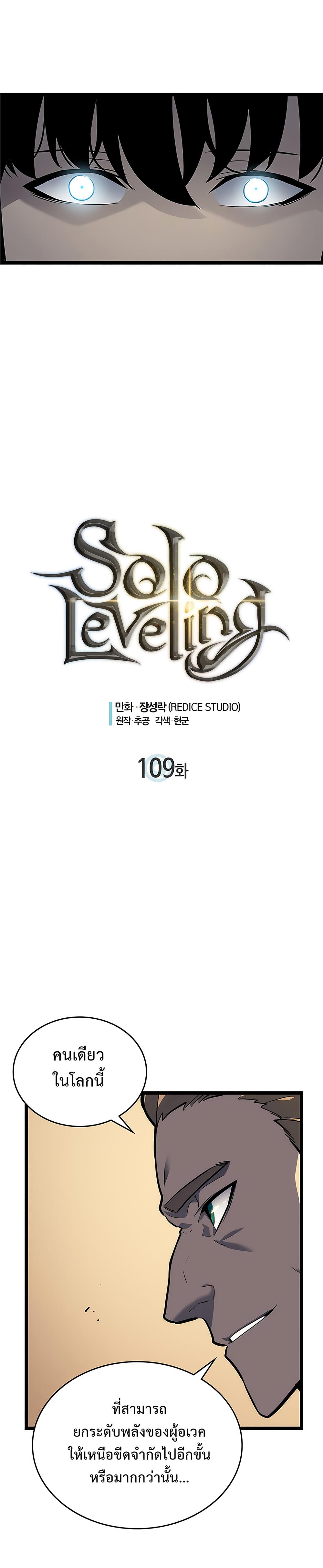 Solo Leveling 109 (3)
