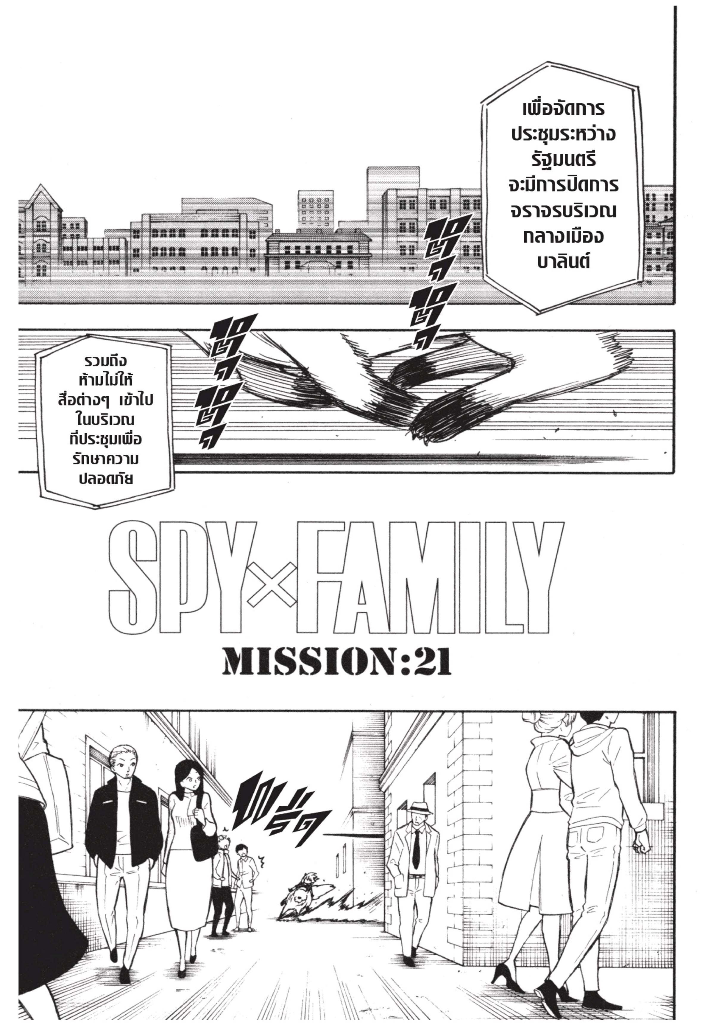 SPY X FAMILY 21 01