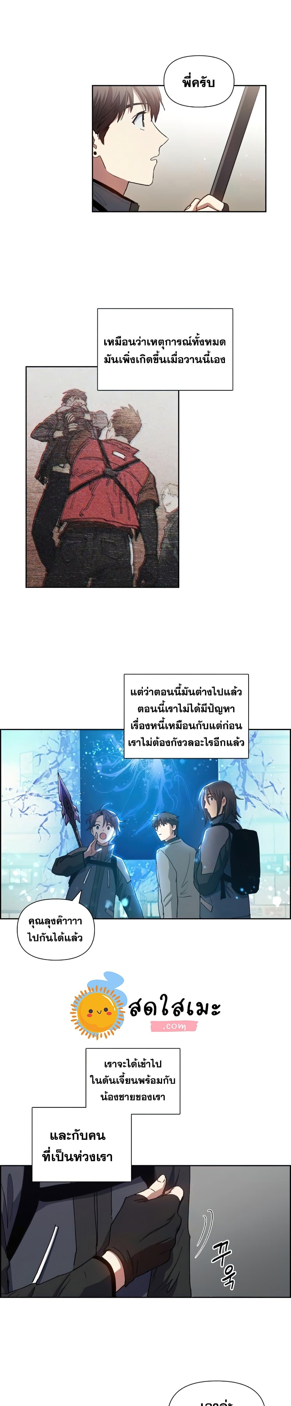 The S Classes That I Raised ตอนที่ 23 (4)