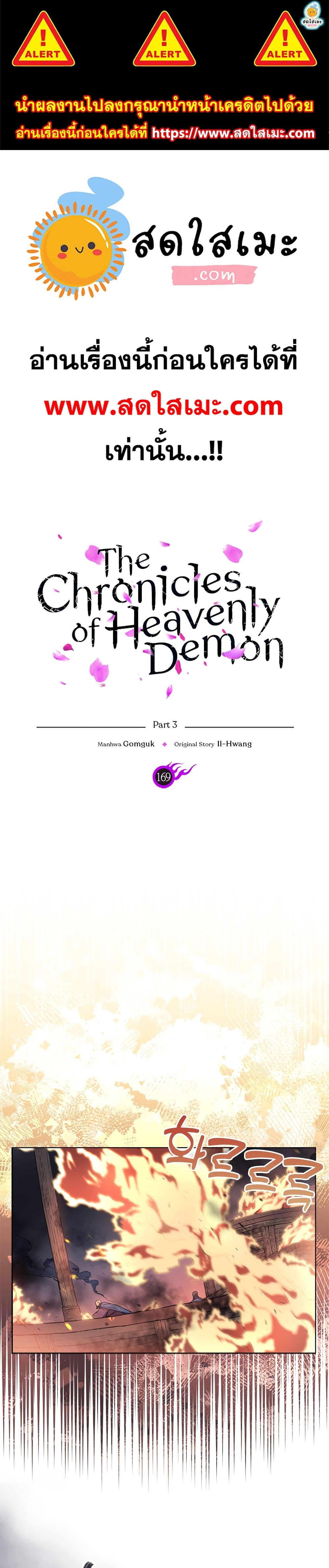 Chronicles of Heavenly Demon169 01