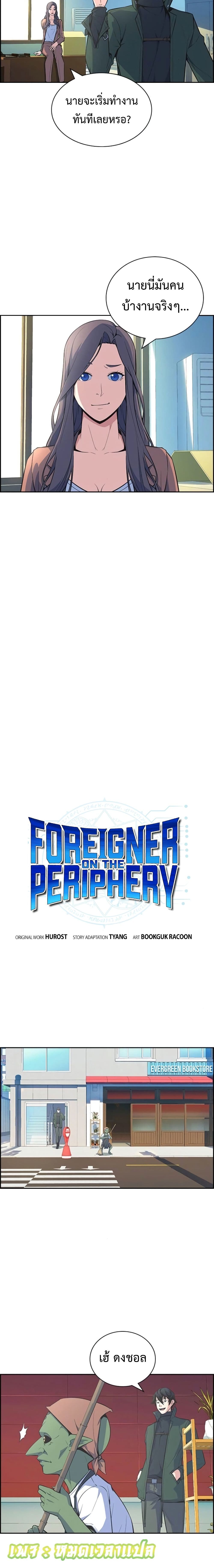 Foreigner on the Periphery 3 (8)