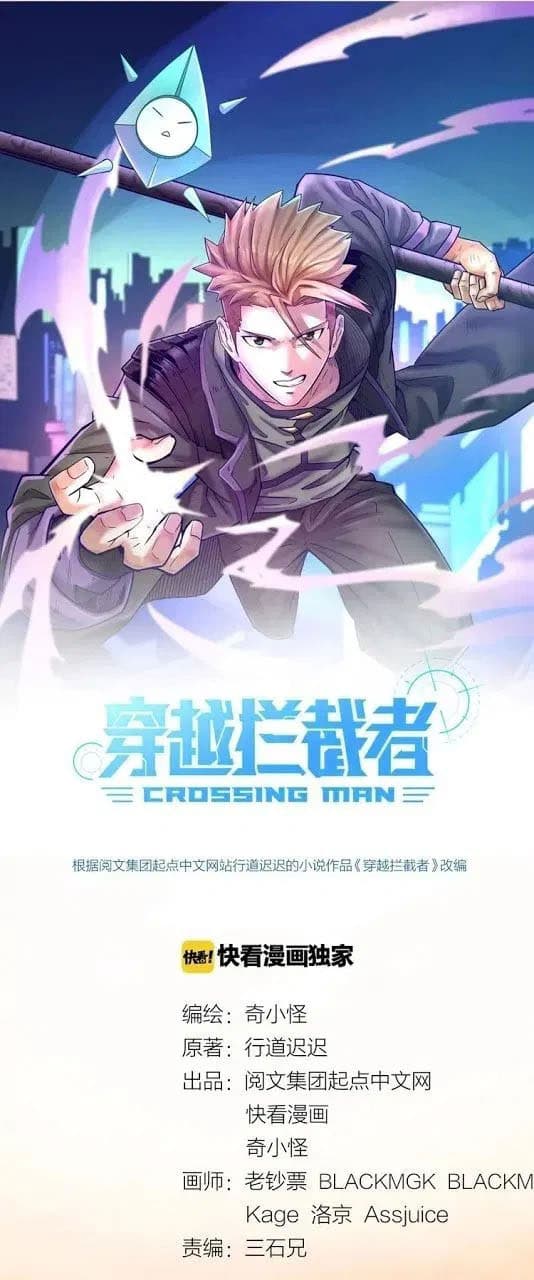 Crossing Man8 (1)