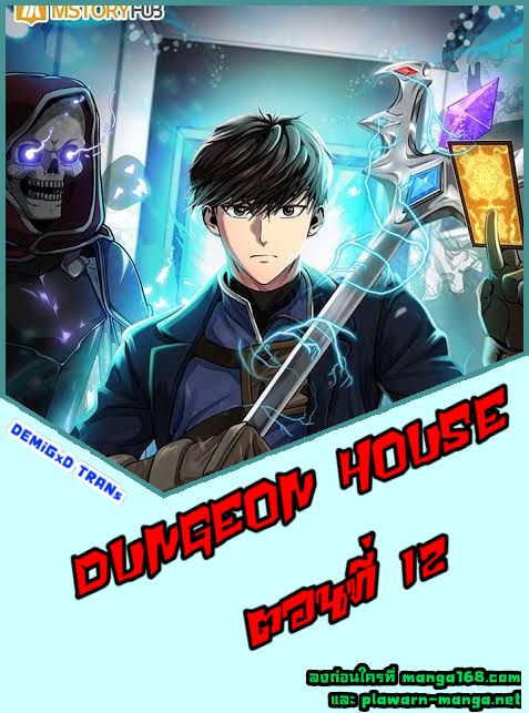 Dungeon House 12 (1)