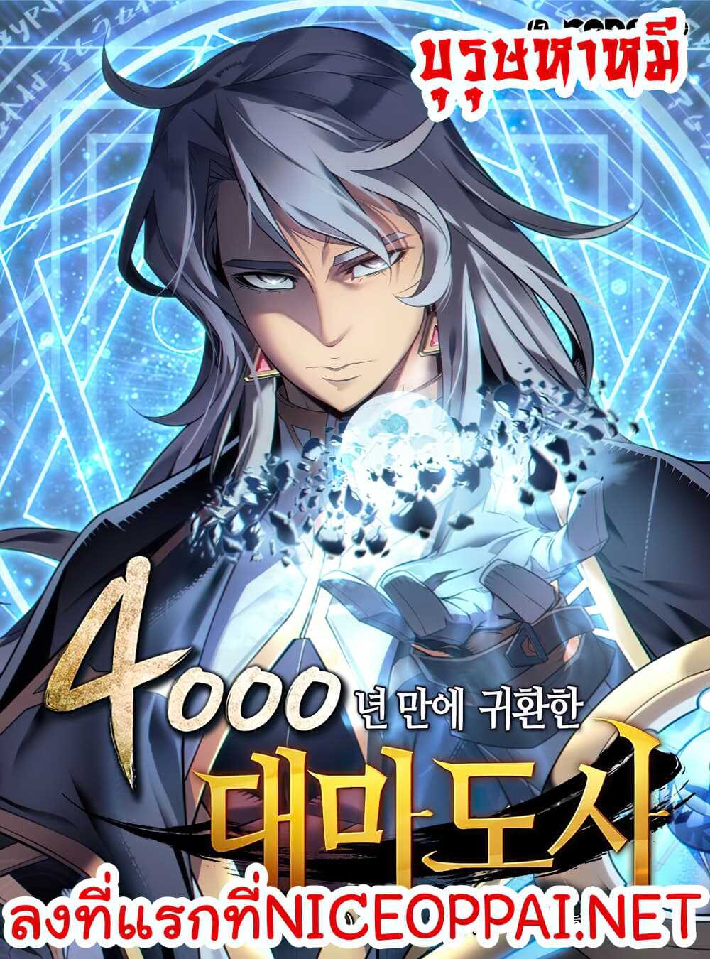 The Great Mage Returns After 4000 Years 16 (1)