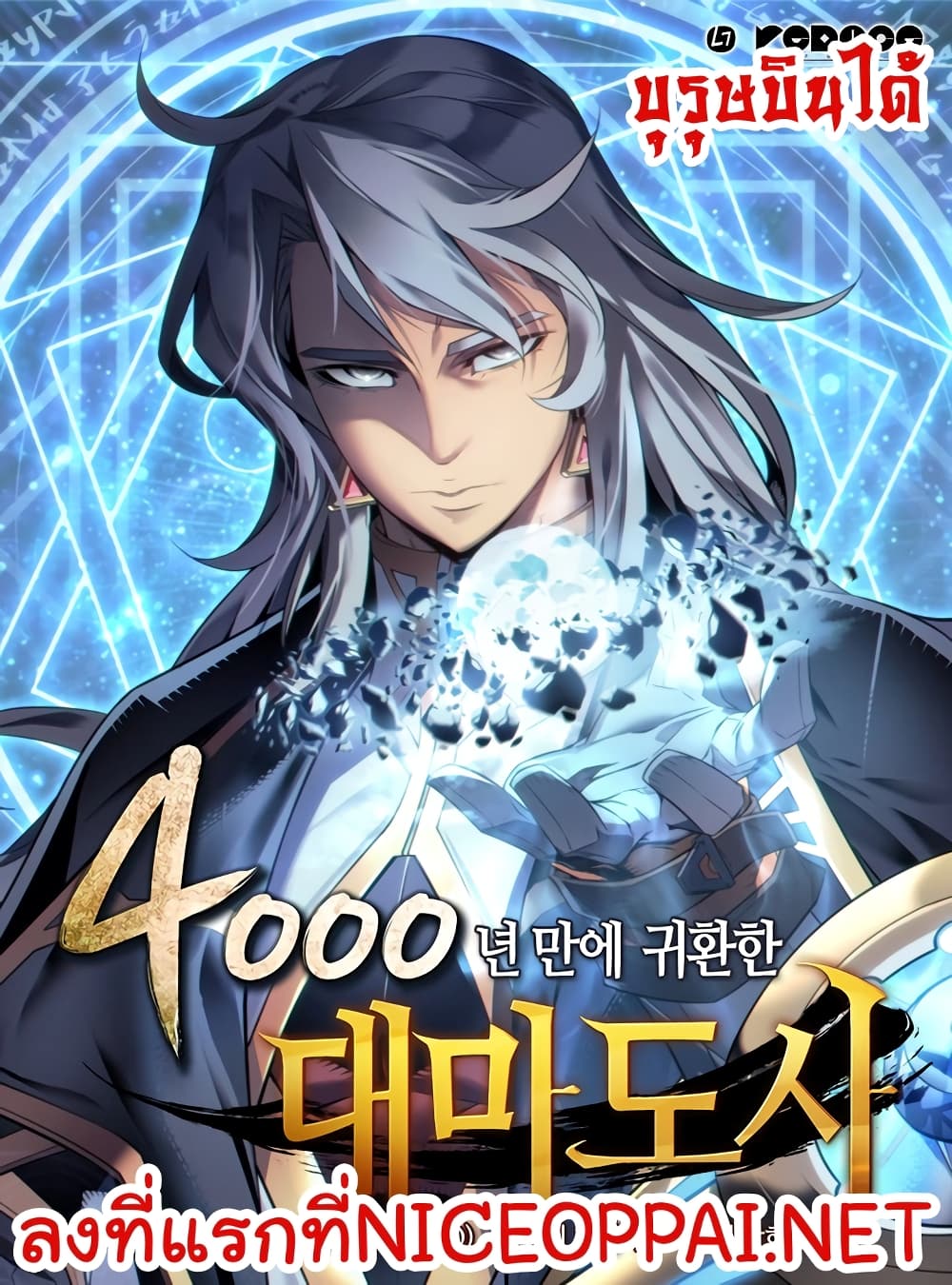 The Great Mage Returns After 4000 Years 36 (1)