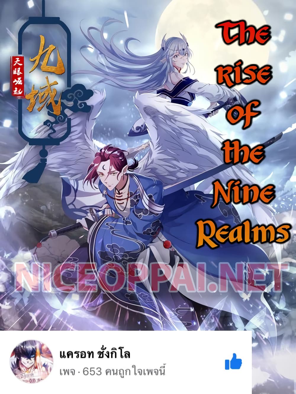 The Rise of The Nine Realms1 01
