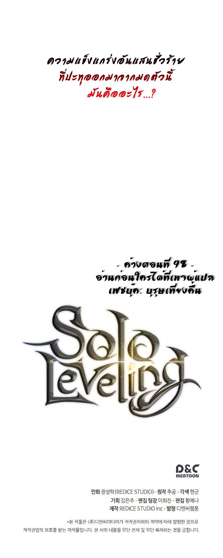 Solo Leveling 98 (37)