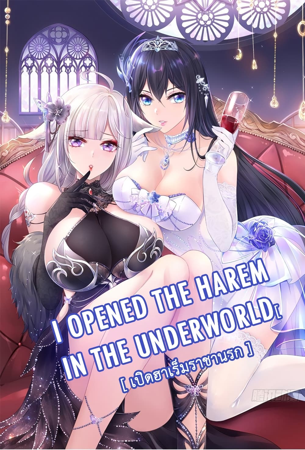 I Opened the Harem in the Underworld6 (1)