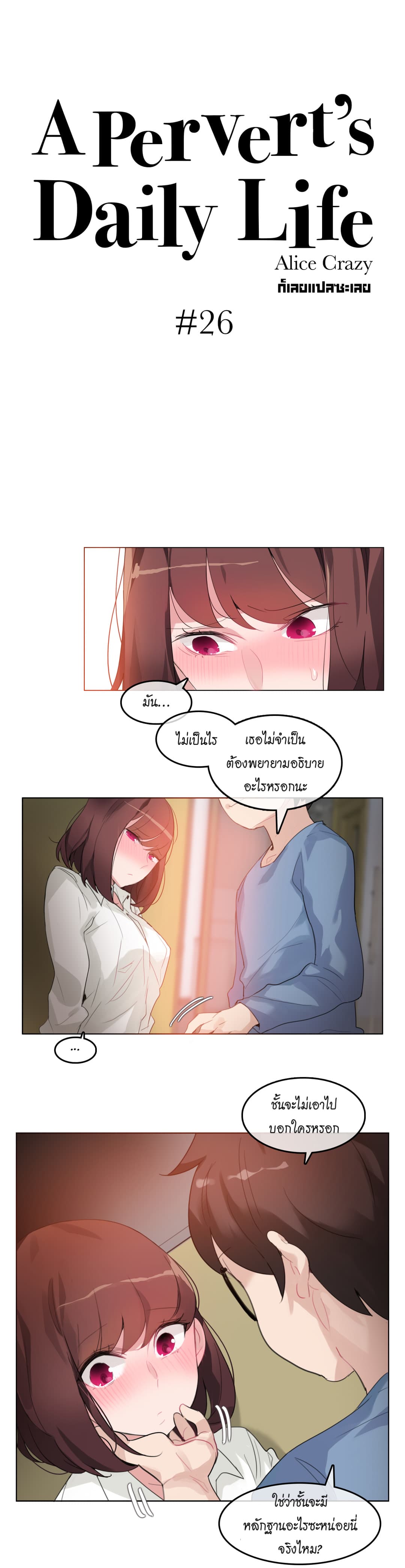 A Pervert’s Daily Life 26 (2)