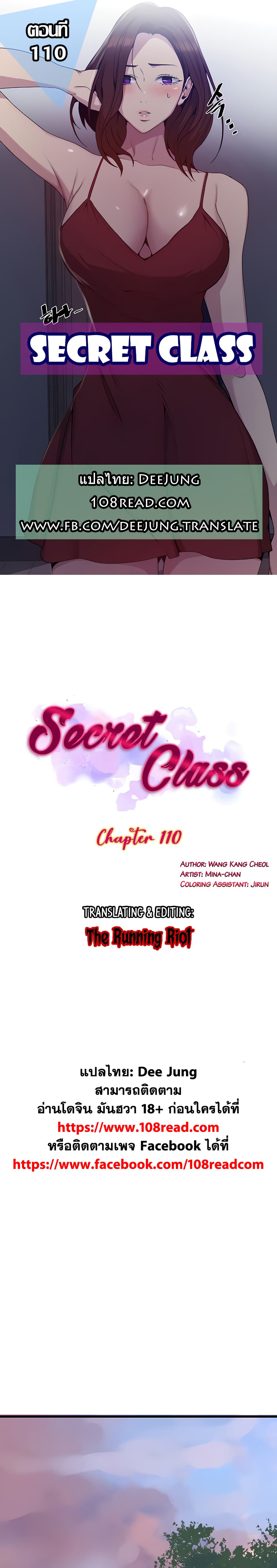 Secret Class110 (1)
