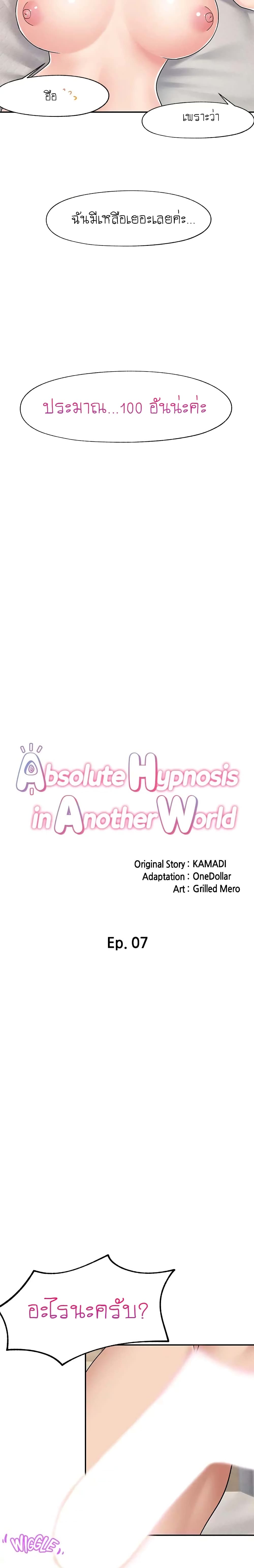 Absolute Hypnosis in Another World 7 (5)