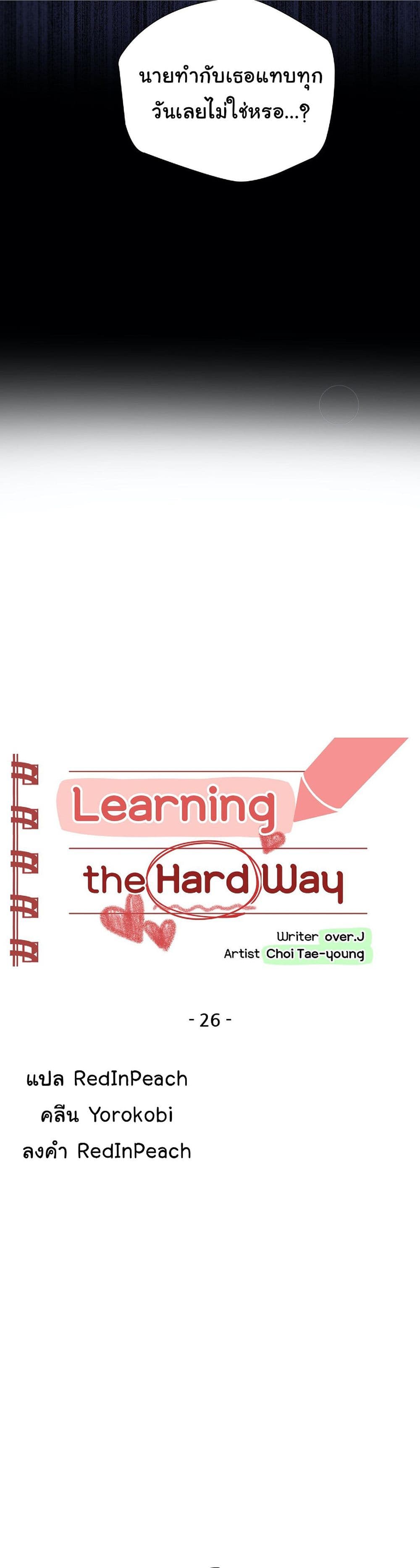 Learning the Hard Way 26 04